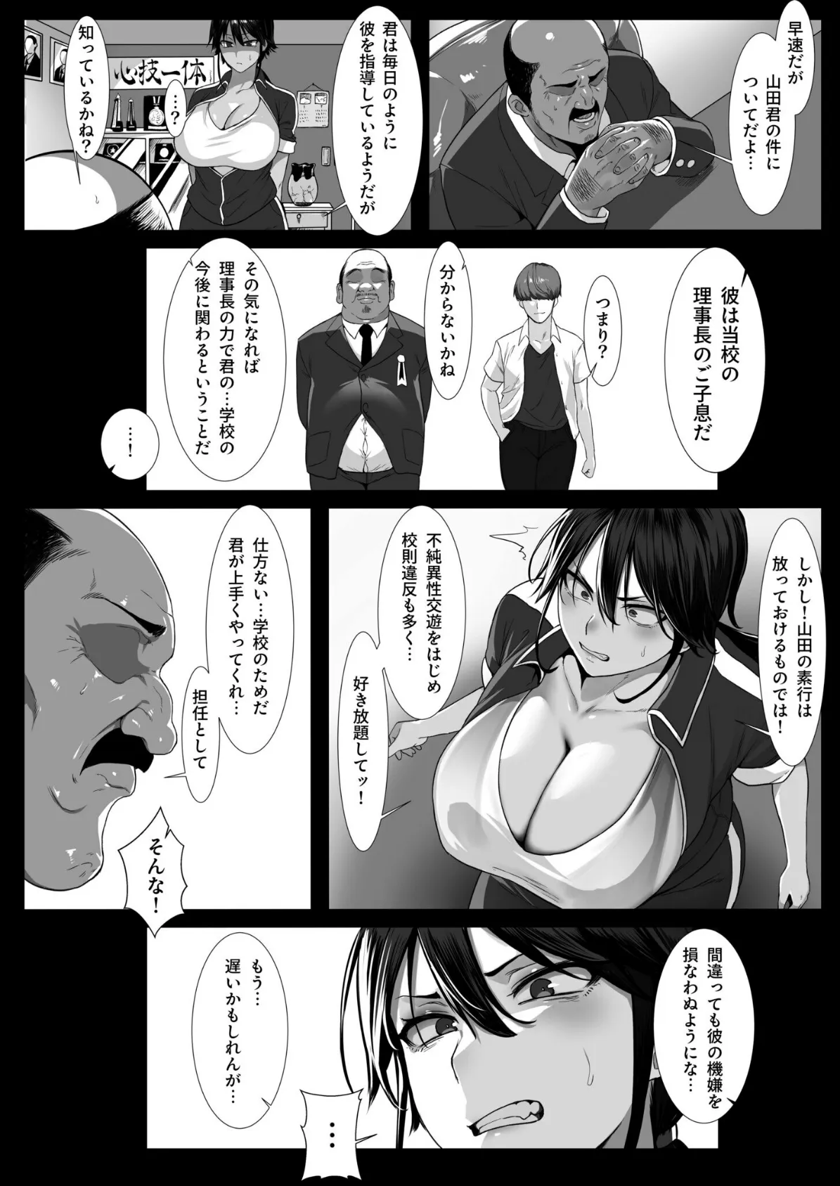 女教師は絶倫交尾でメスになる（1）【18禁】 6ページ