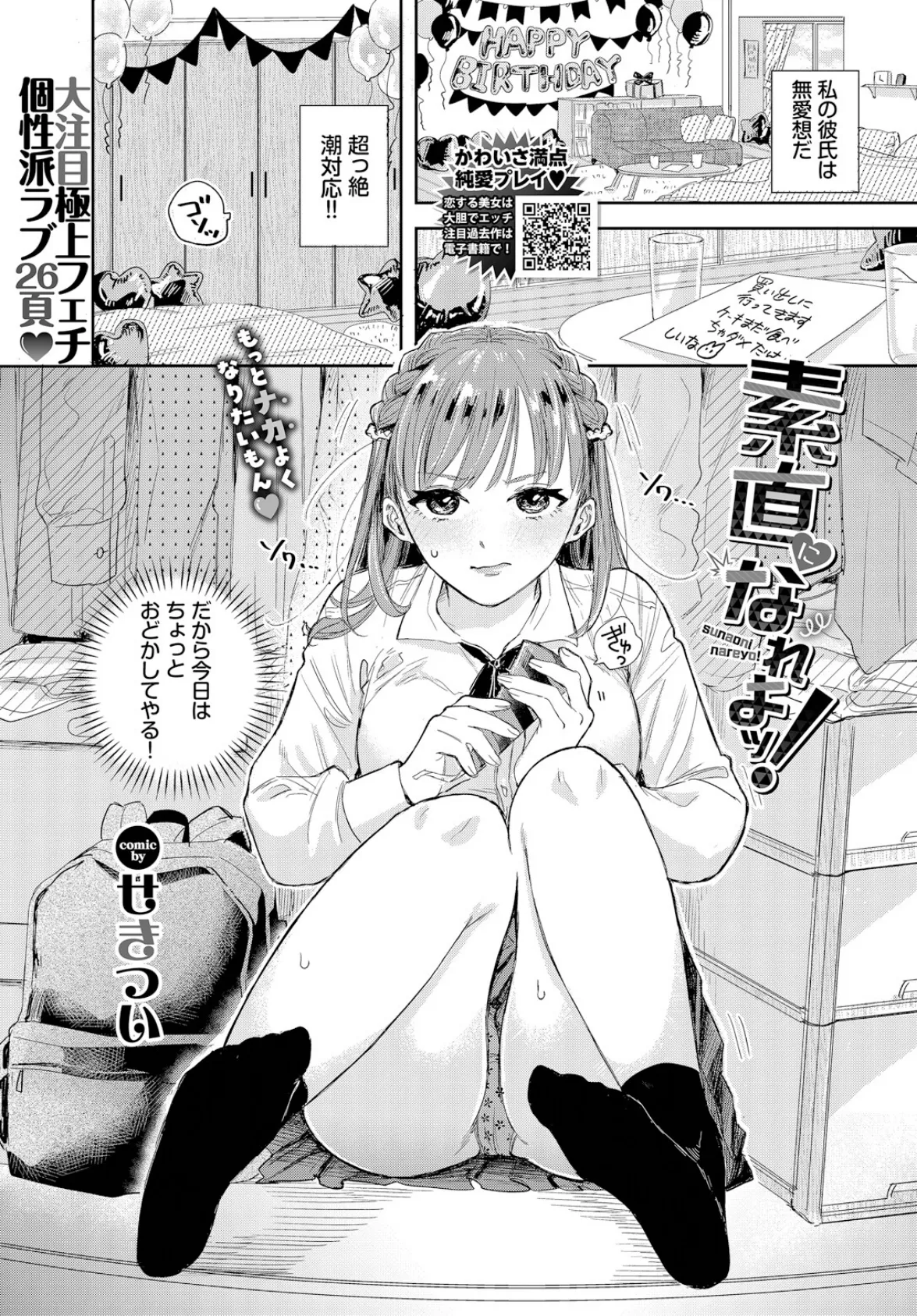 素直になれよッ!