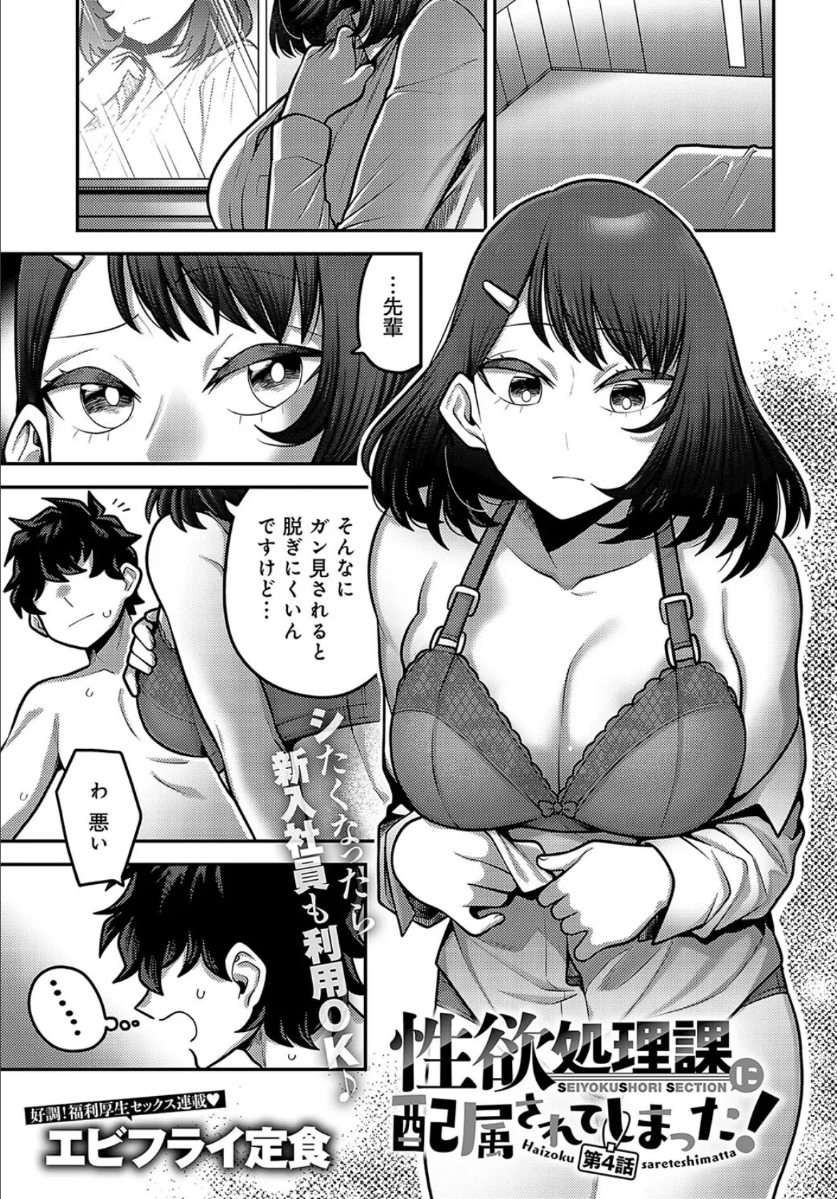 性欲処理課に配属されてしまった!(4)