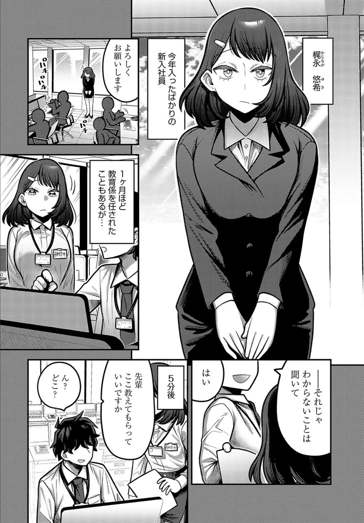 性欲処理課に配属されてしまった！（4） 2ページ