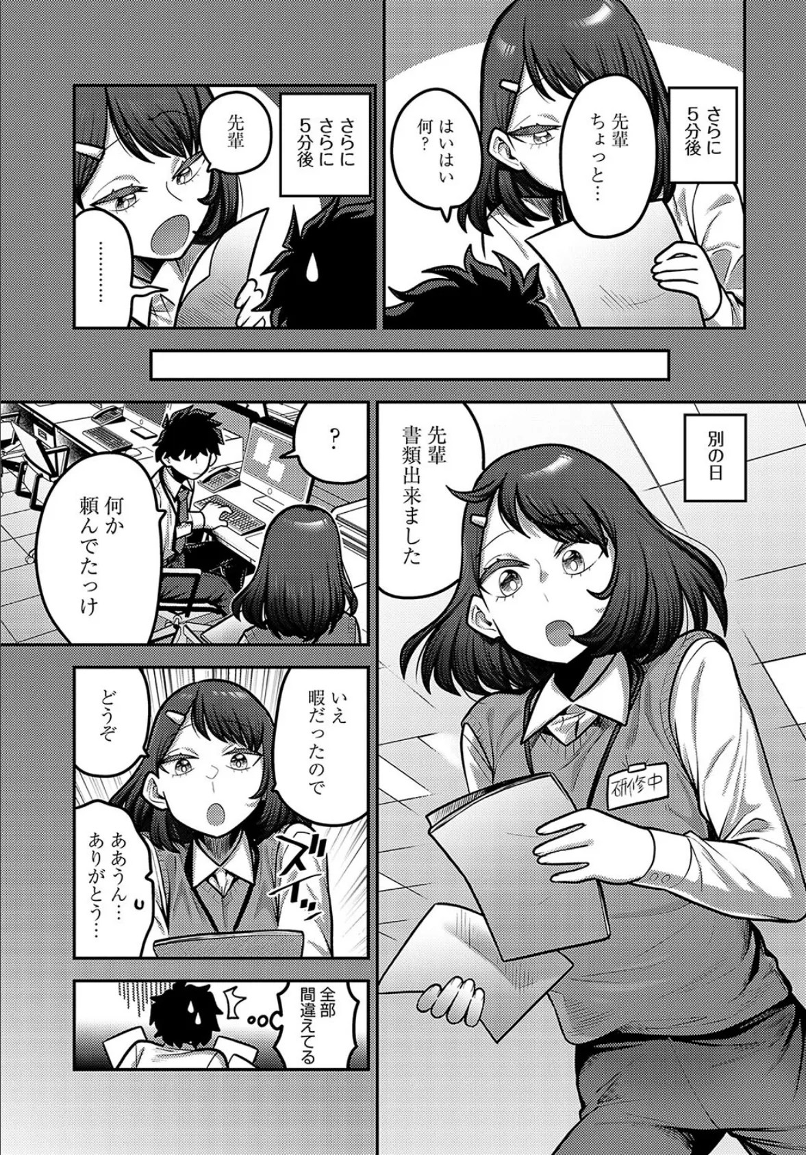 性欲処理課に配属されてしまった！（4） 3ページ