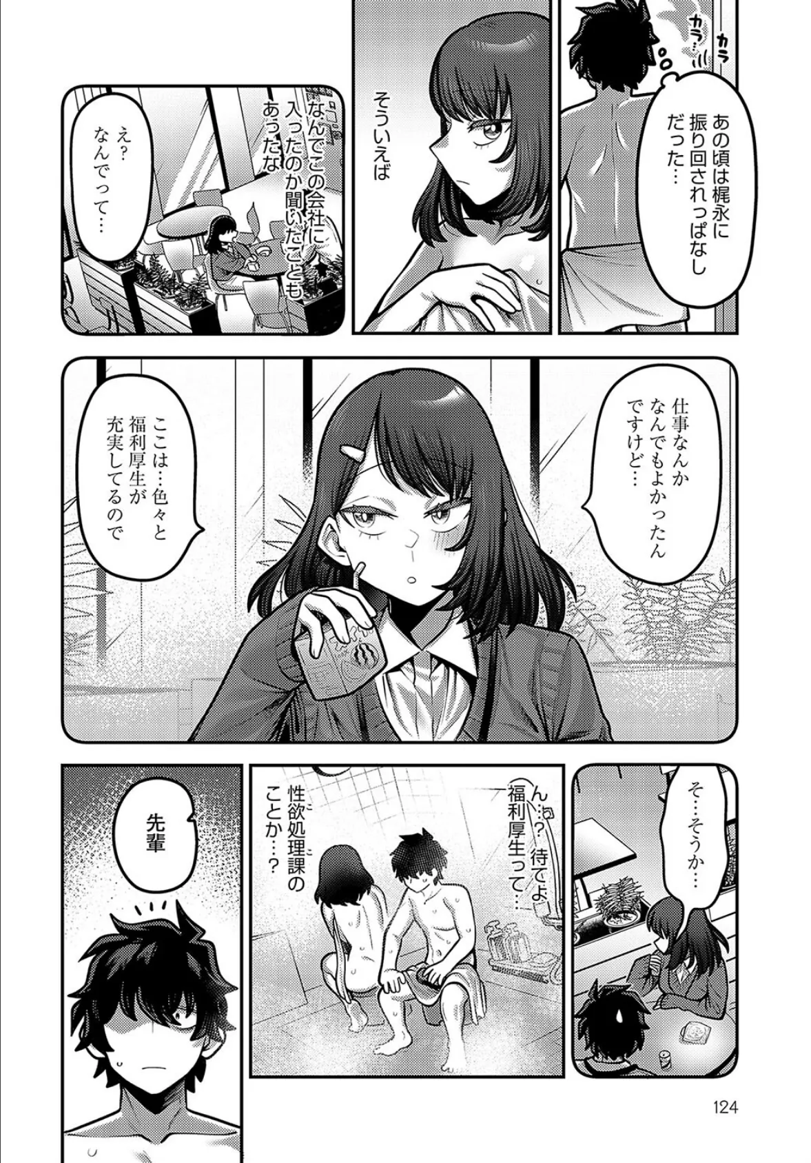 性欲処理課に配属されてしまった！（4） 4ページ