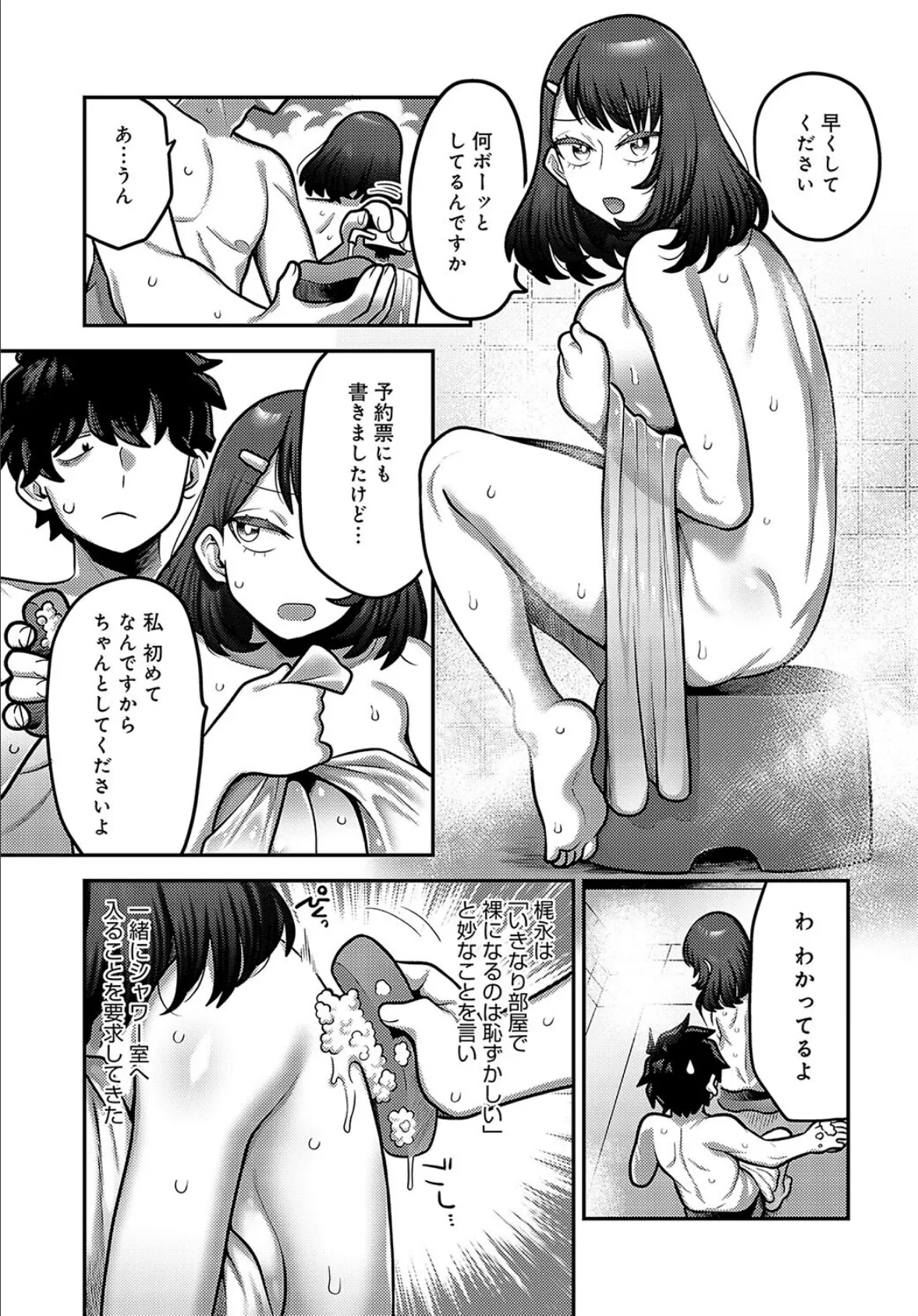 性欲処理課に配属されてしまった！（4） 5ページ