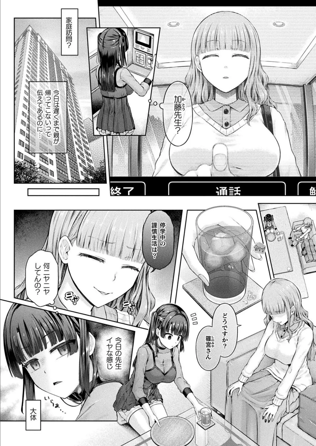 放課後の鏡像怪異 3枚目【単話】 2ページ