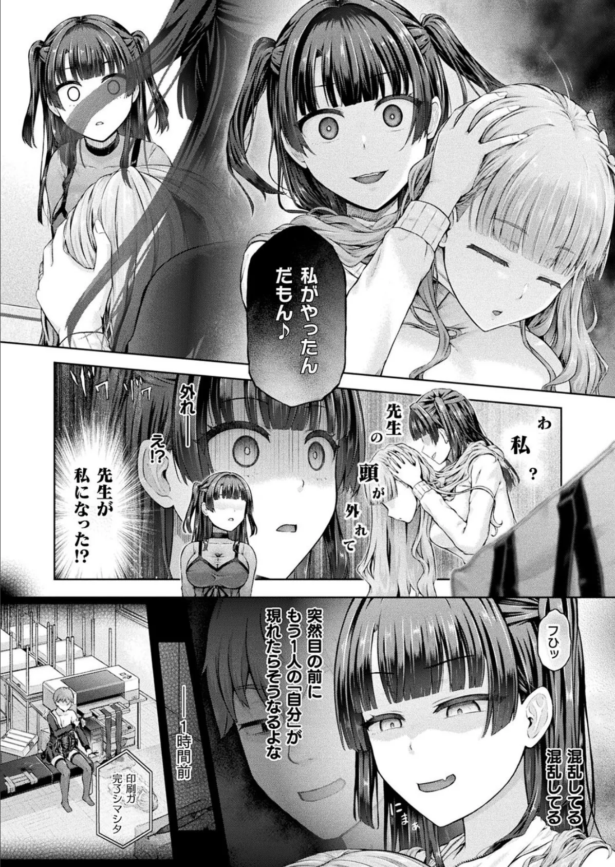放課後の鏡像怪異 3枚目【単話】 4ページ
