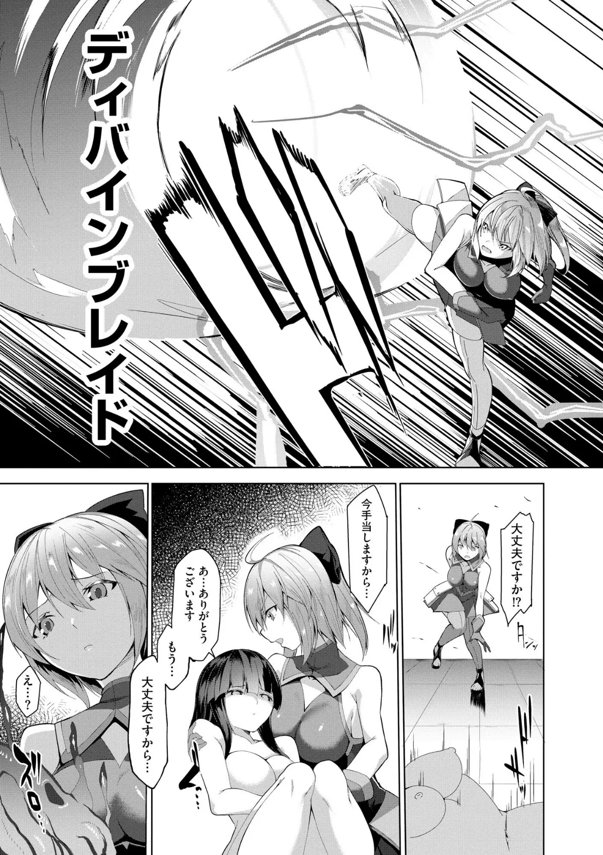 剣脚戦姫アヤカ 〜闇を祓う艶脚〜【FANZA特典付】 9ページ