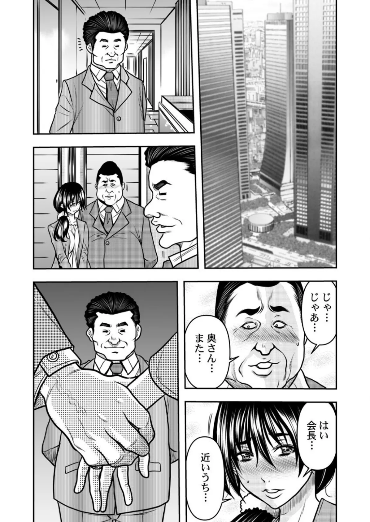 契約妻-夫の上司に抱かれる日々、始まりは旦那のためでした- 第9巻 3ページ
