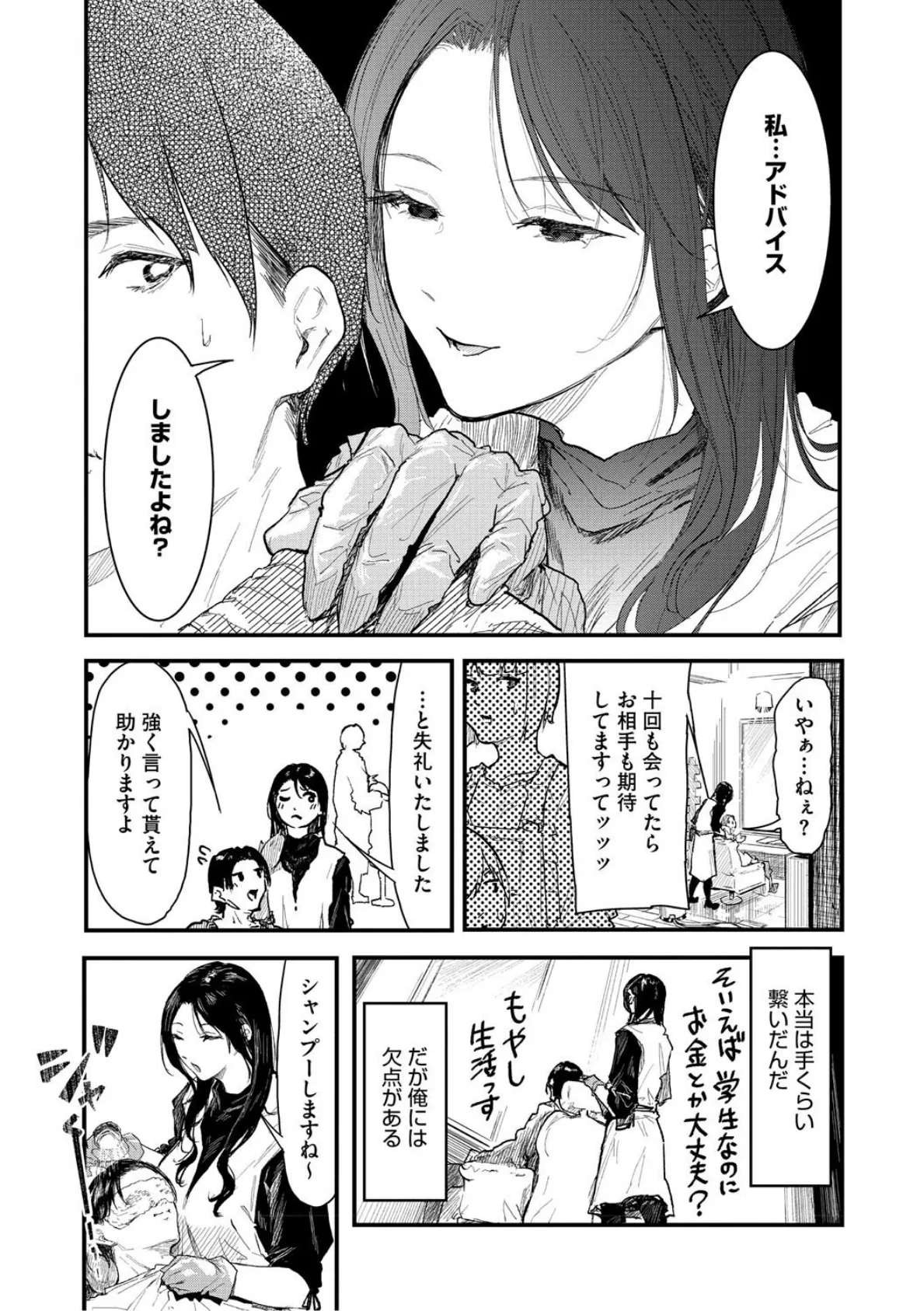 年上お姉さんへの甘え方 13ページ