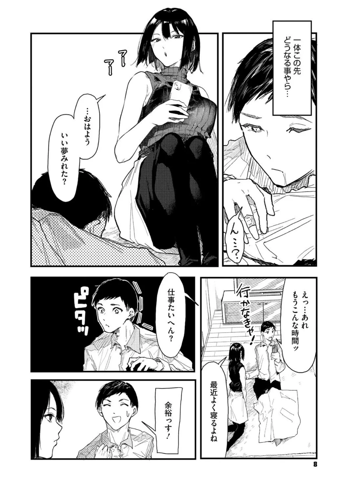 年上お姉さんへの甘え方 8ページ