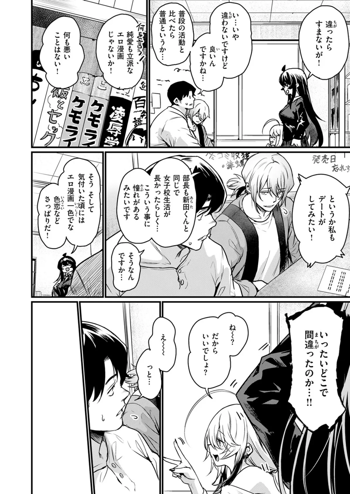 エロ漫研の日常 4ページ