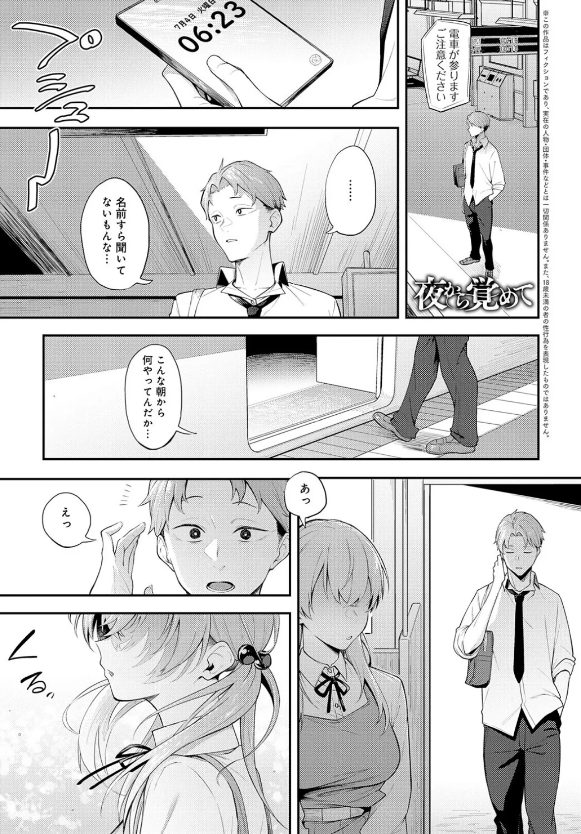 夜から覚めて -夜行性の青 after-