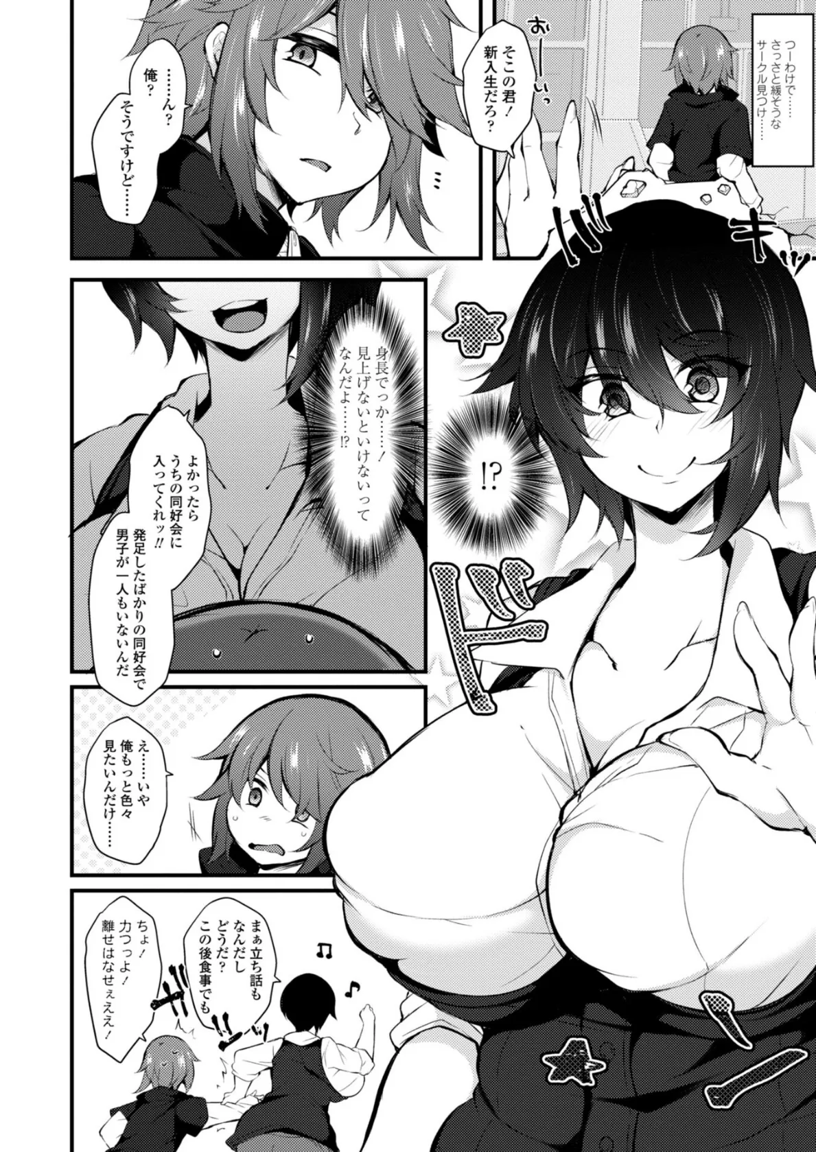 女の子が強（エロ）いッッ◇【デジタル版】 4ページ