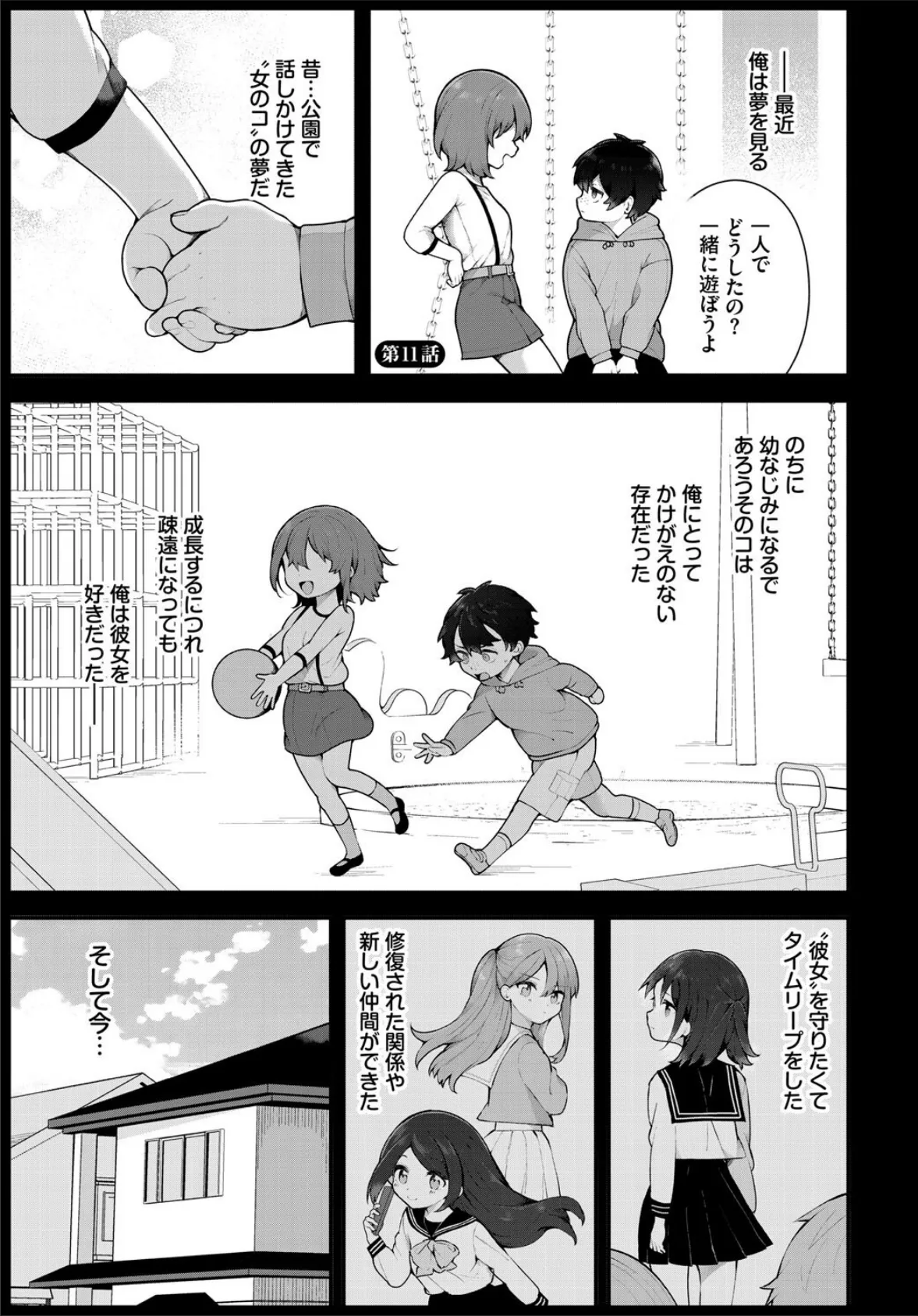 絶倫AV男優、タイムリープで青春無双！〜俺の未来が動き出す〜第11話 3ページ