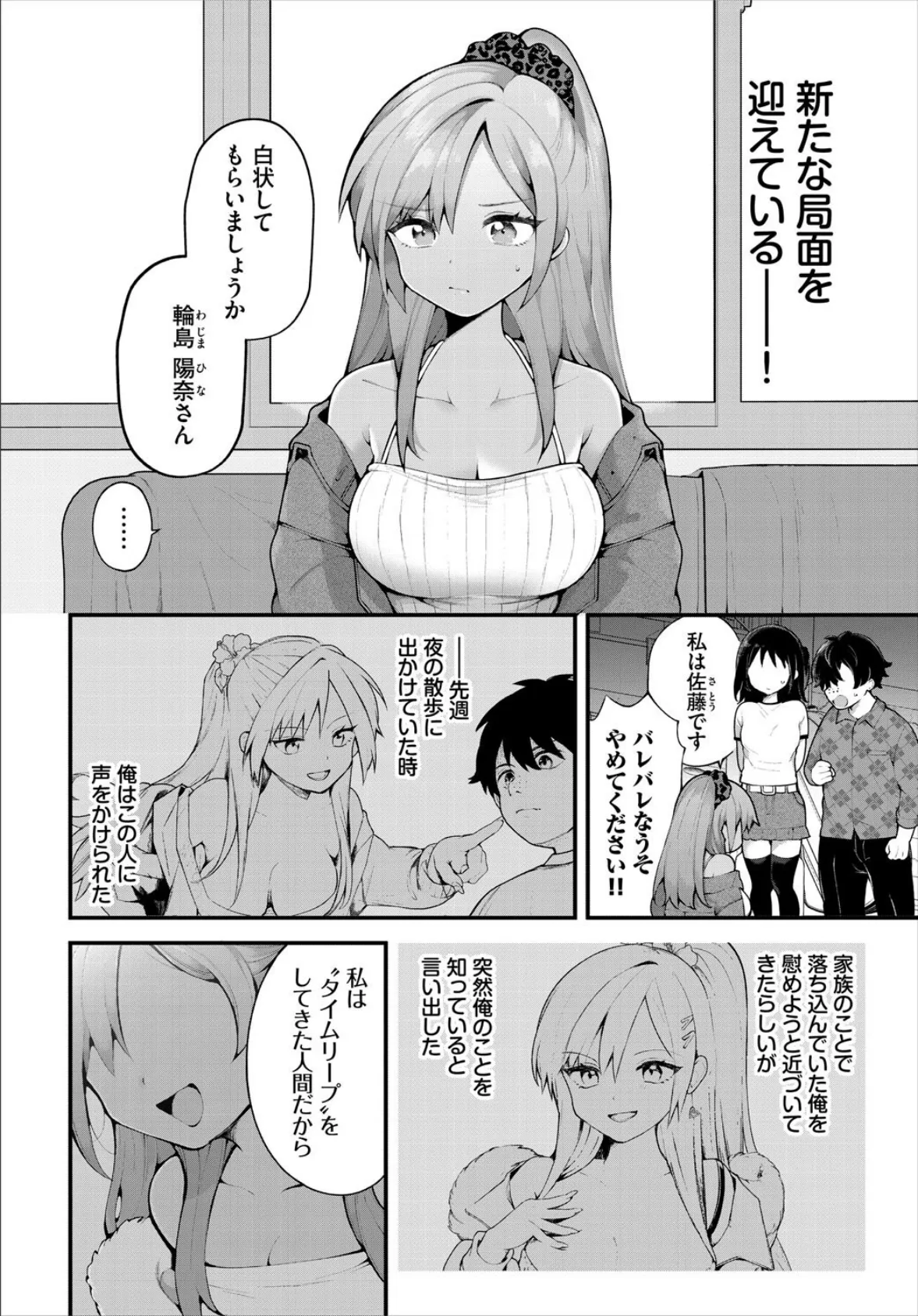 絶倫AV男優、タイムリープで青春無双！〜俺の未来が動き出す〜第11話 4ページ