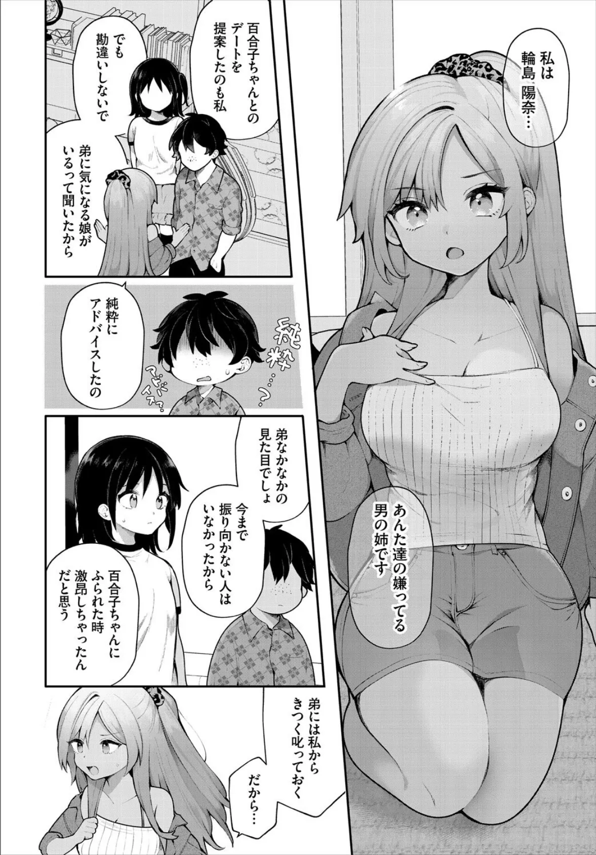 絶倫AV男優、タイムリープで青春無双！〜俺の未来が動き出す〜第11話 6ページ