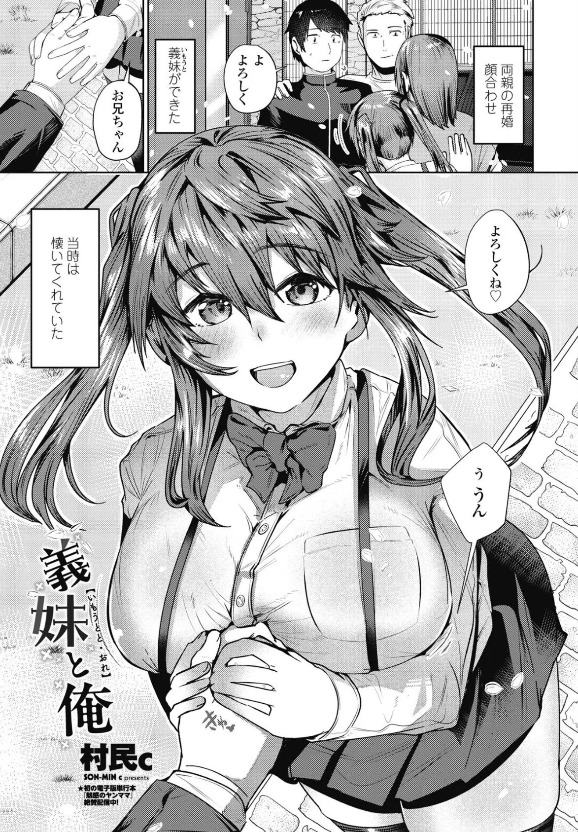義妹と俺