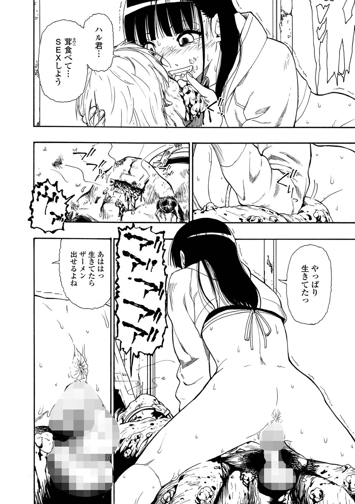 家族人形 第九話 2ページ