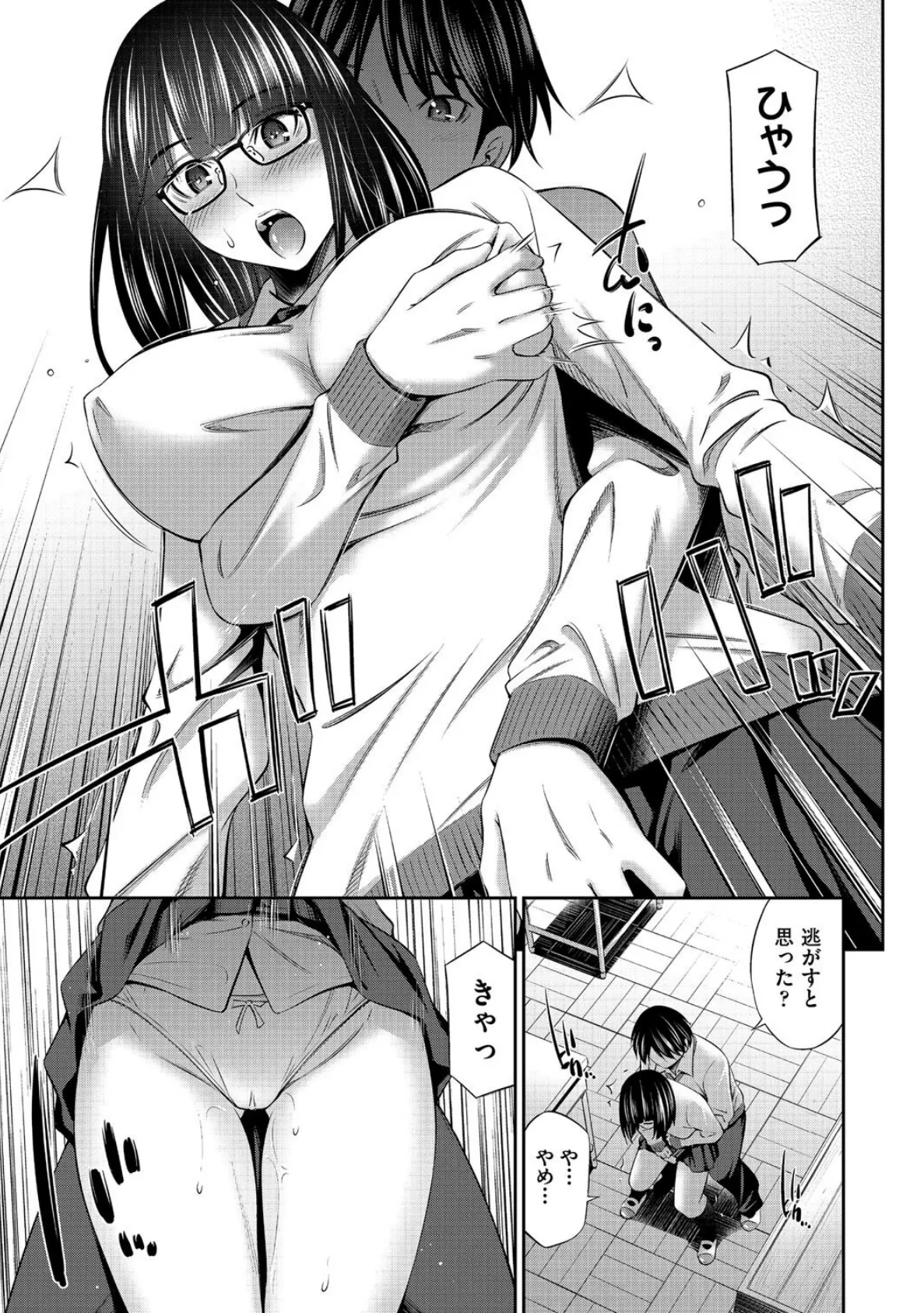 乙女会〜性欲の強い乙女達の集い〜 9ページ