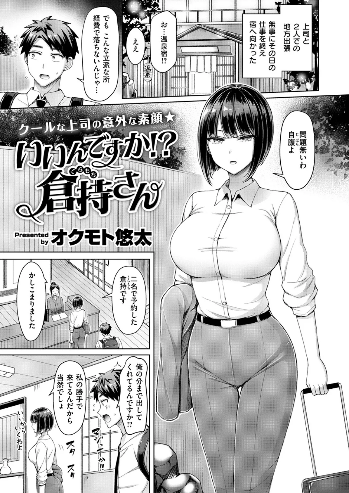 いいんですか！？ 倉持さん 3ページ