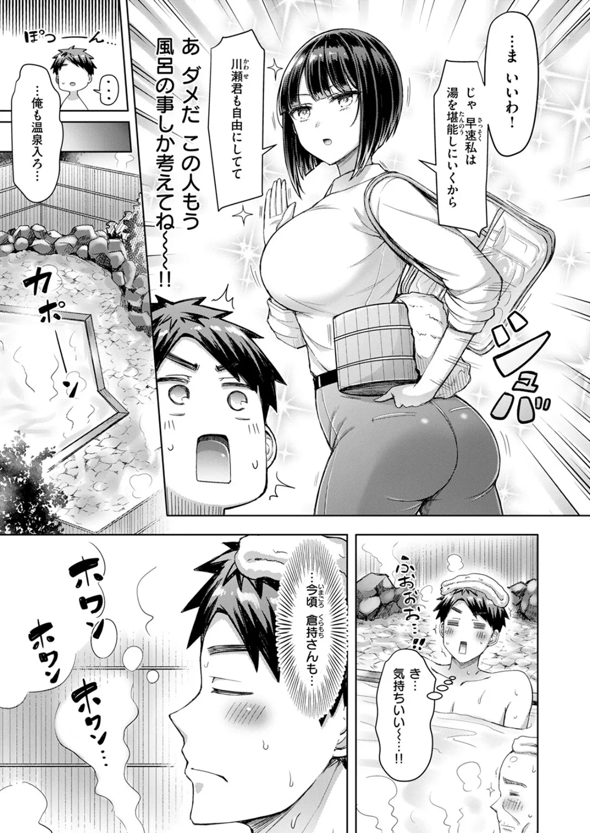 いいんですか！？ 倉持さん 5ページ