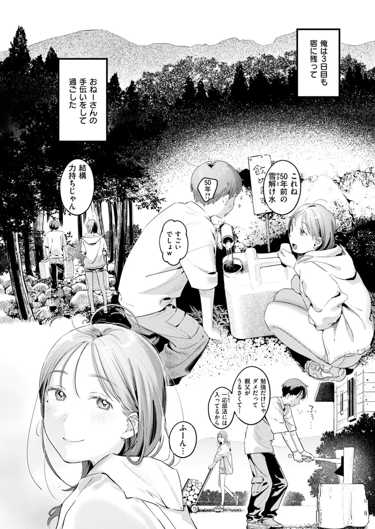 おとなみならい 10ページ