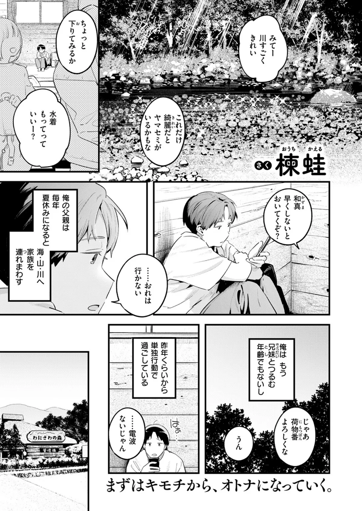 おとなみならい 3ページ