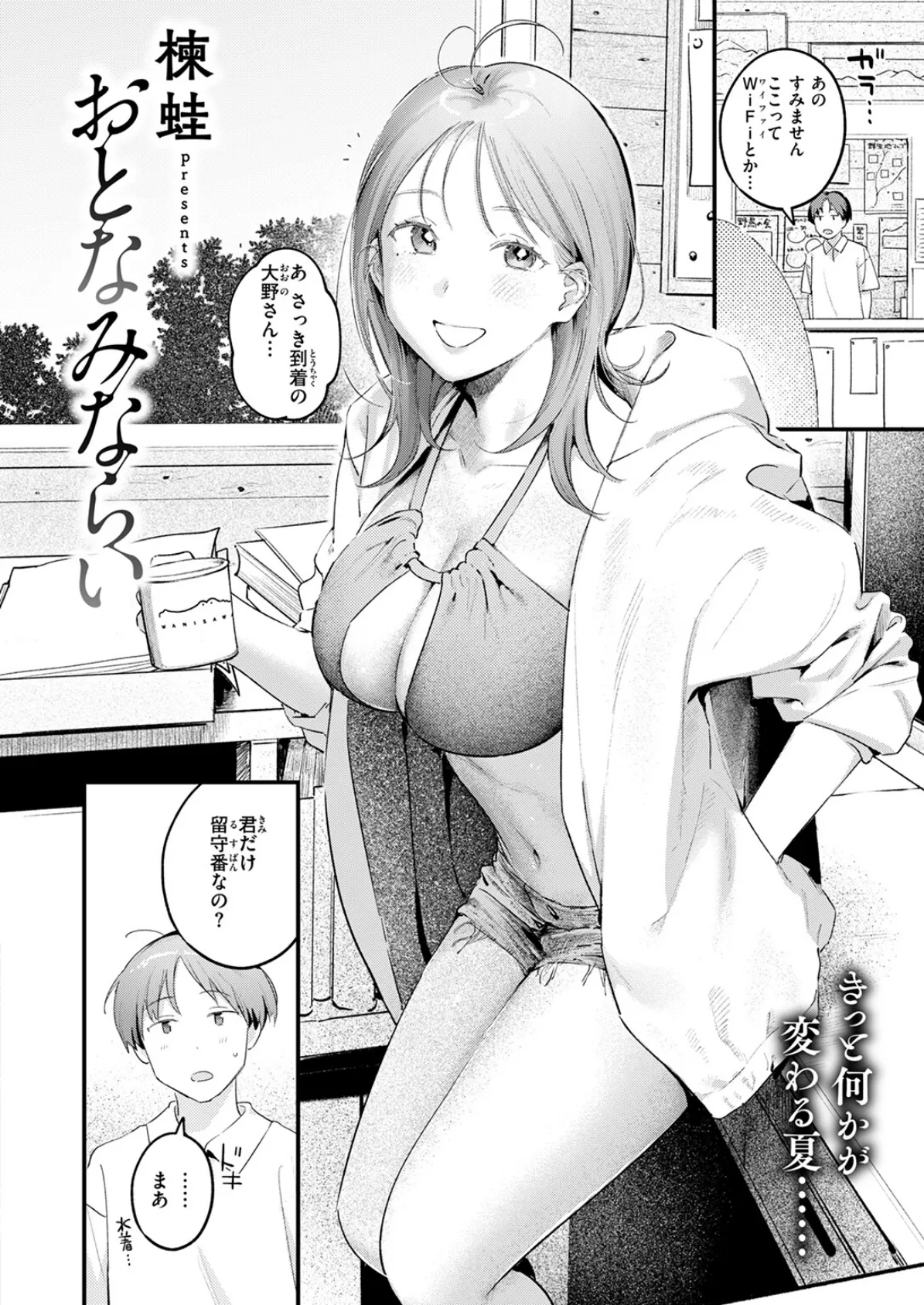おとなみならい 4ページ