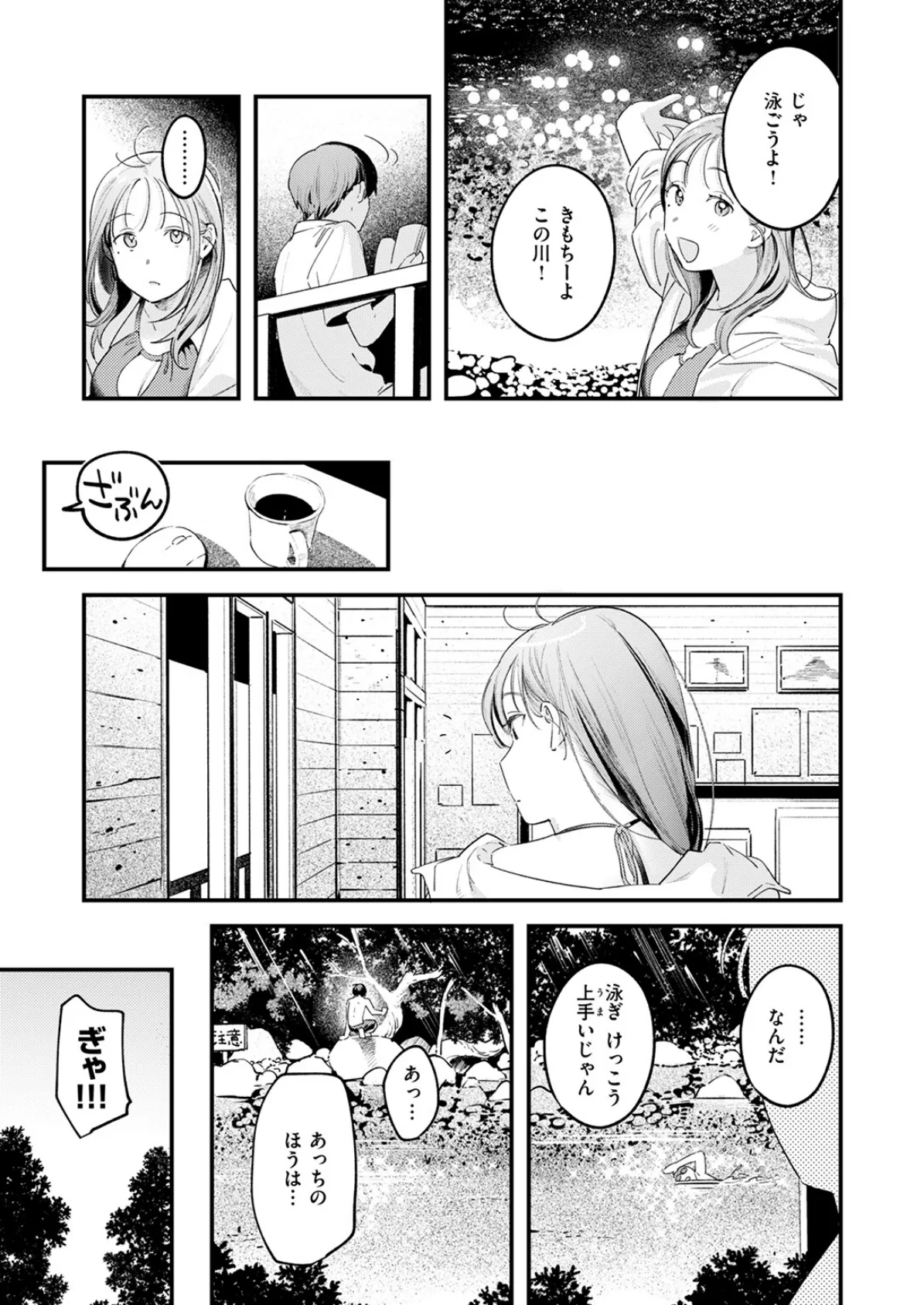 おとなみならい 7ページ