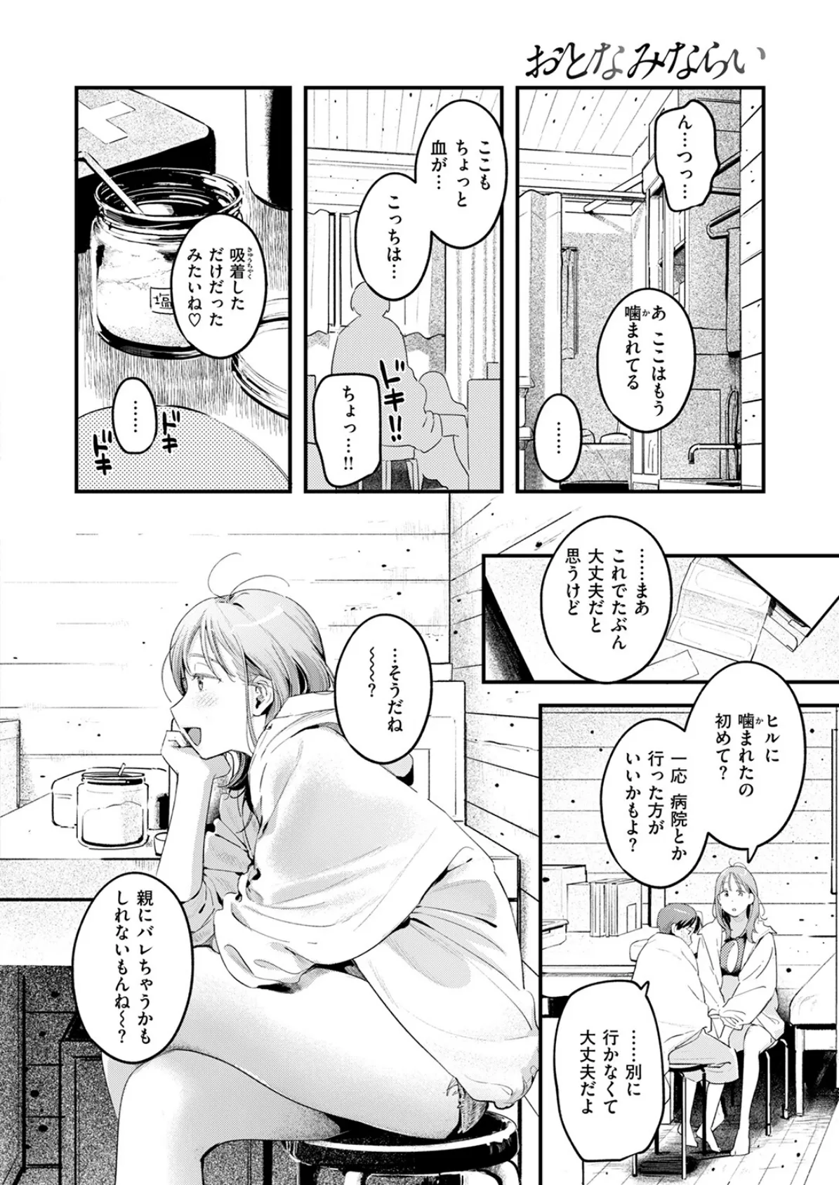 おとなみならい 8ページ