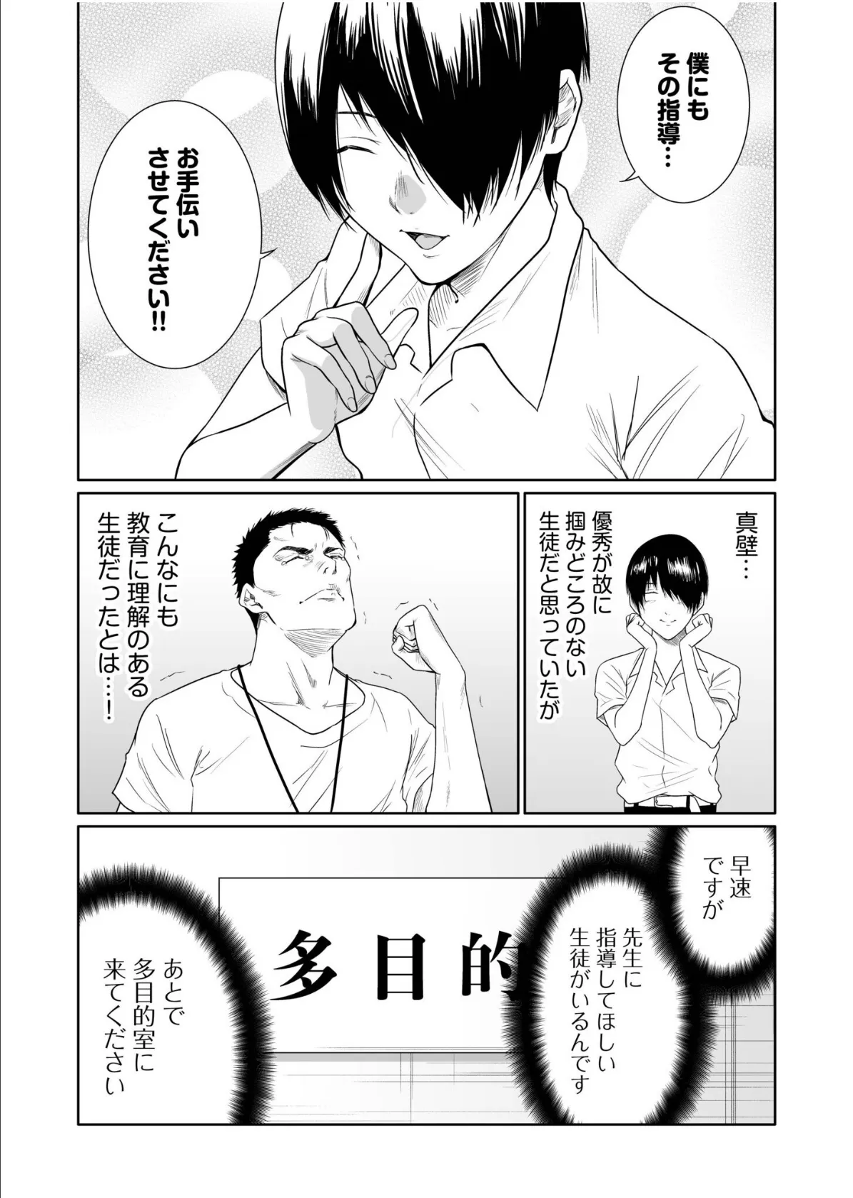 悪事の代償〜秘密を握られた女たち〜（23） 7ページ