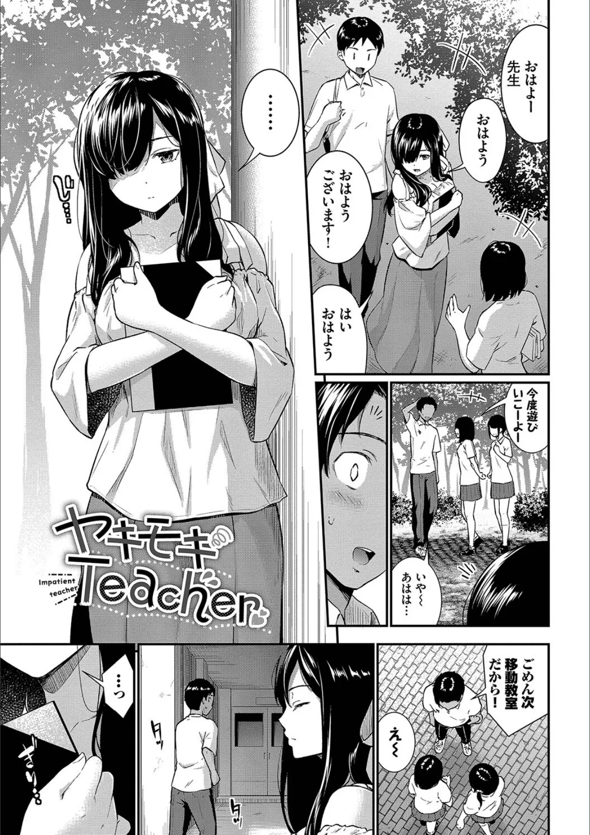 はずかしえっち【デジタル特装版】【FANZA限定版】 25ページ