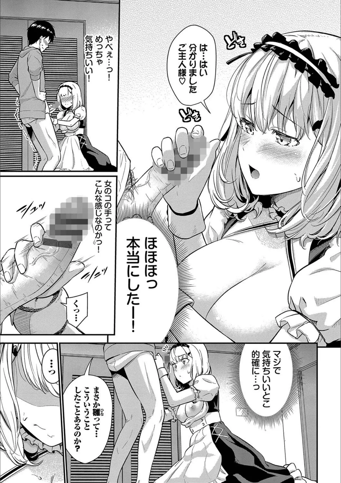 はずかしえっち【デジタル特装版】【FANZA限定版】 7ページ