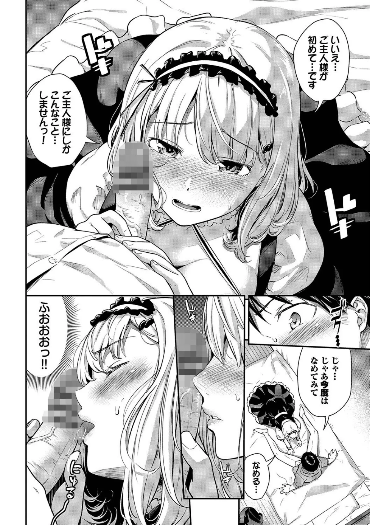 はずかしえっち【デジタル特装版】【FANZA限定版】 8ページ