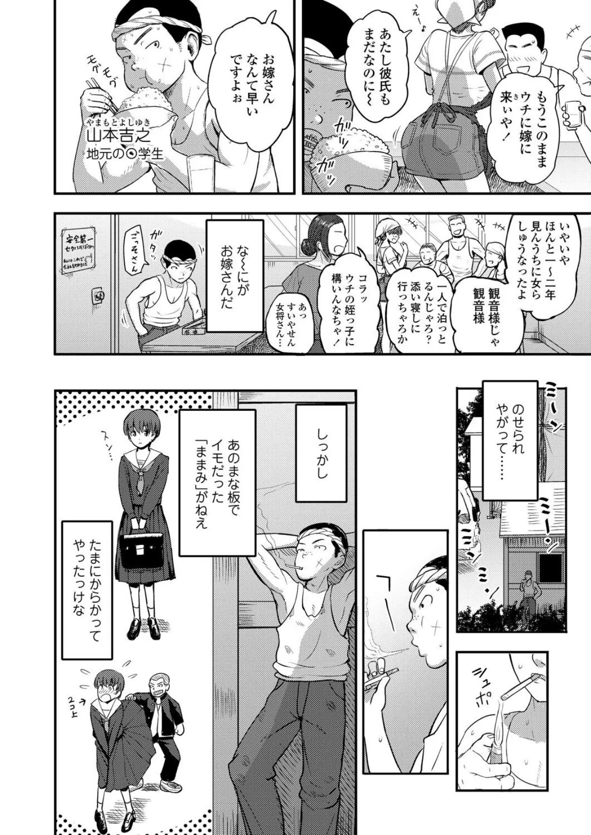ままみのくせに！ 2ページ