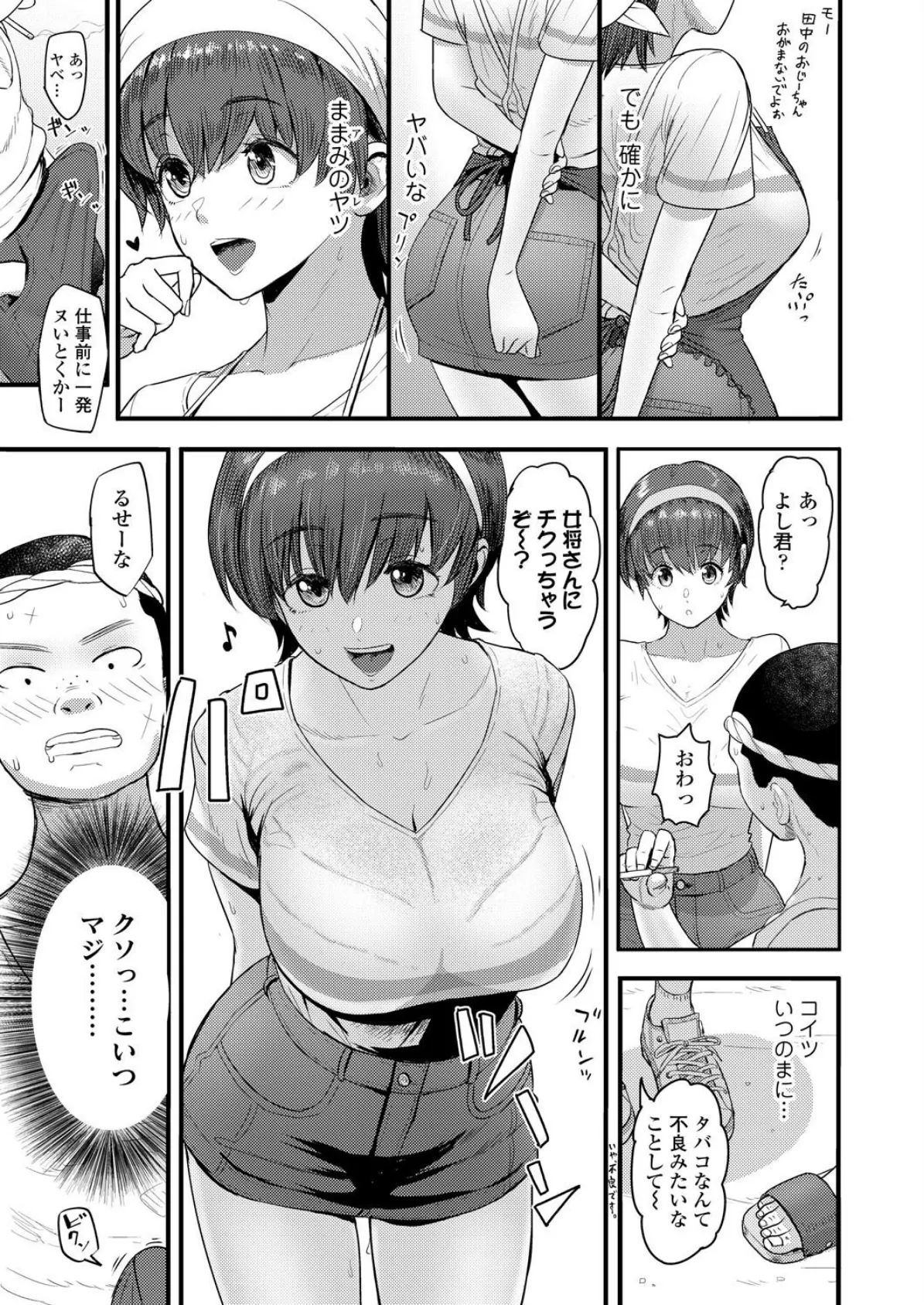 ままみのくせに！ 3ページ