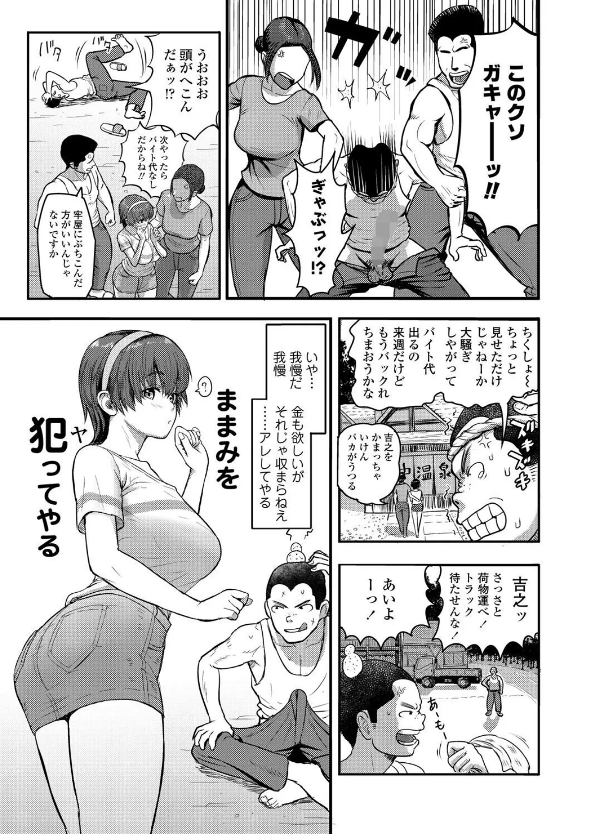ままみのくせに！ 5ページ