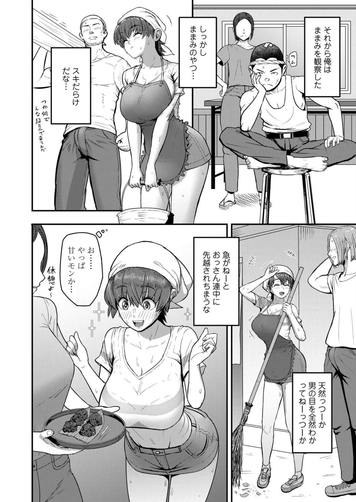 ままみのくせに！ 6ページ