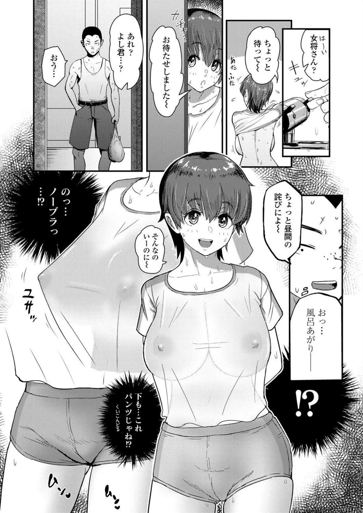 ままみのくせに！ 8ページ