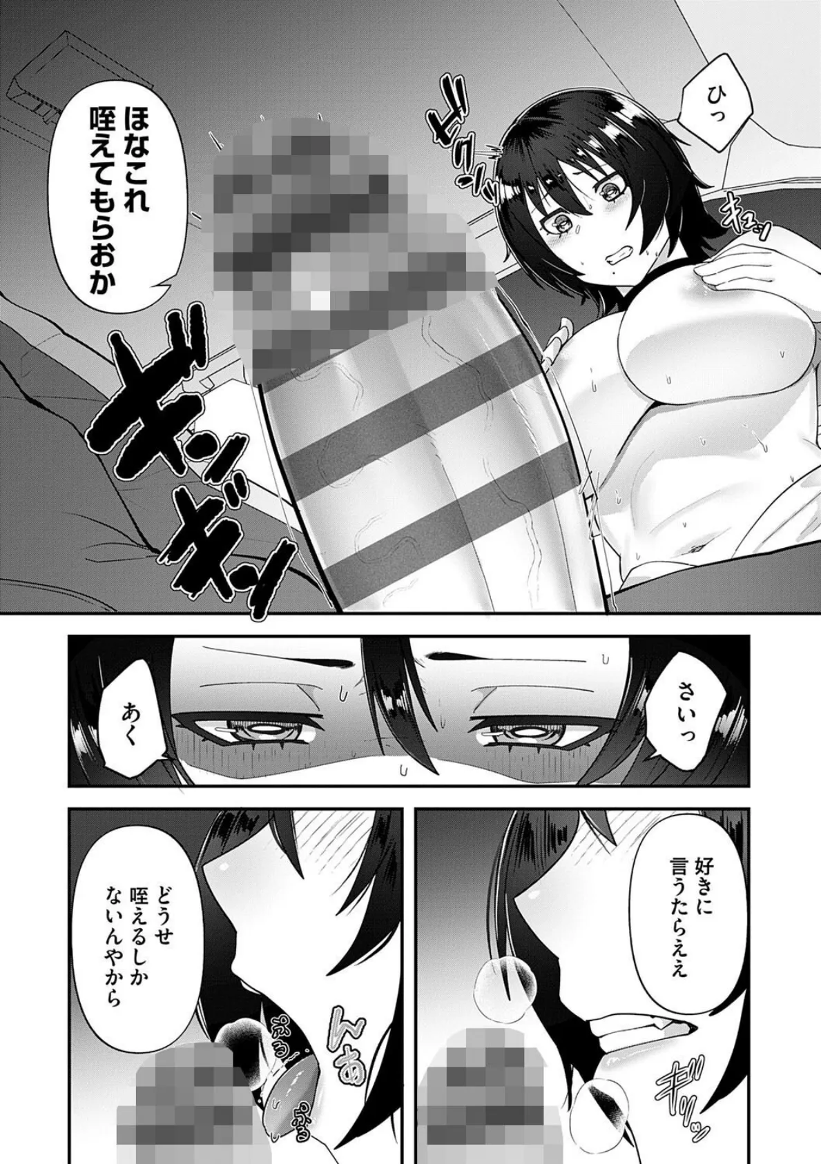 自己責任〜肉欲に堕ちる女たち〜【デジタル特装版】 10ページ