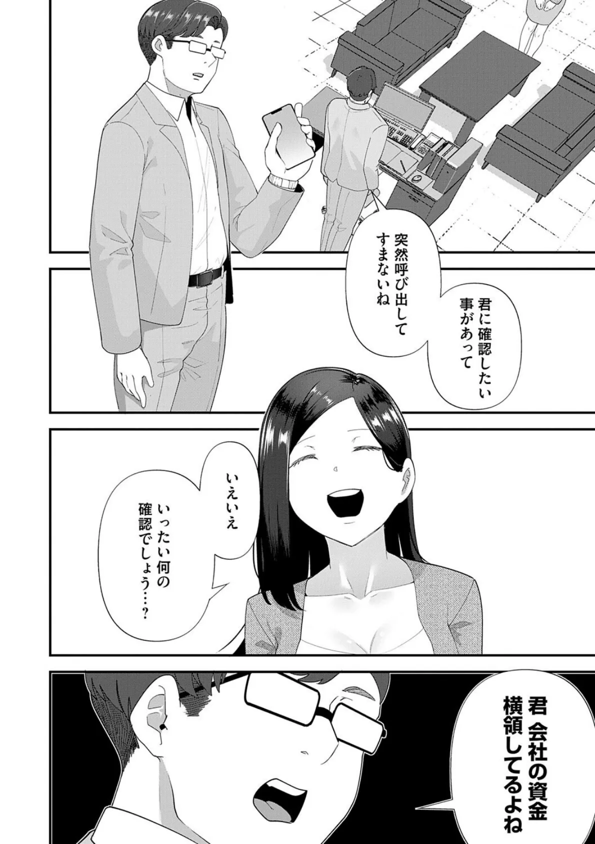 自己責任〜肉欲に堕ちる女たち〜【デジタル特装版】 22ページ