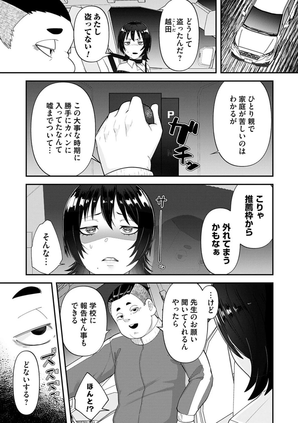 自己責任〜肉欲に堕ちる女たち〜【デジタル特装版】 7ページ