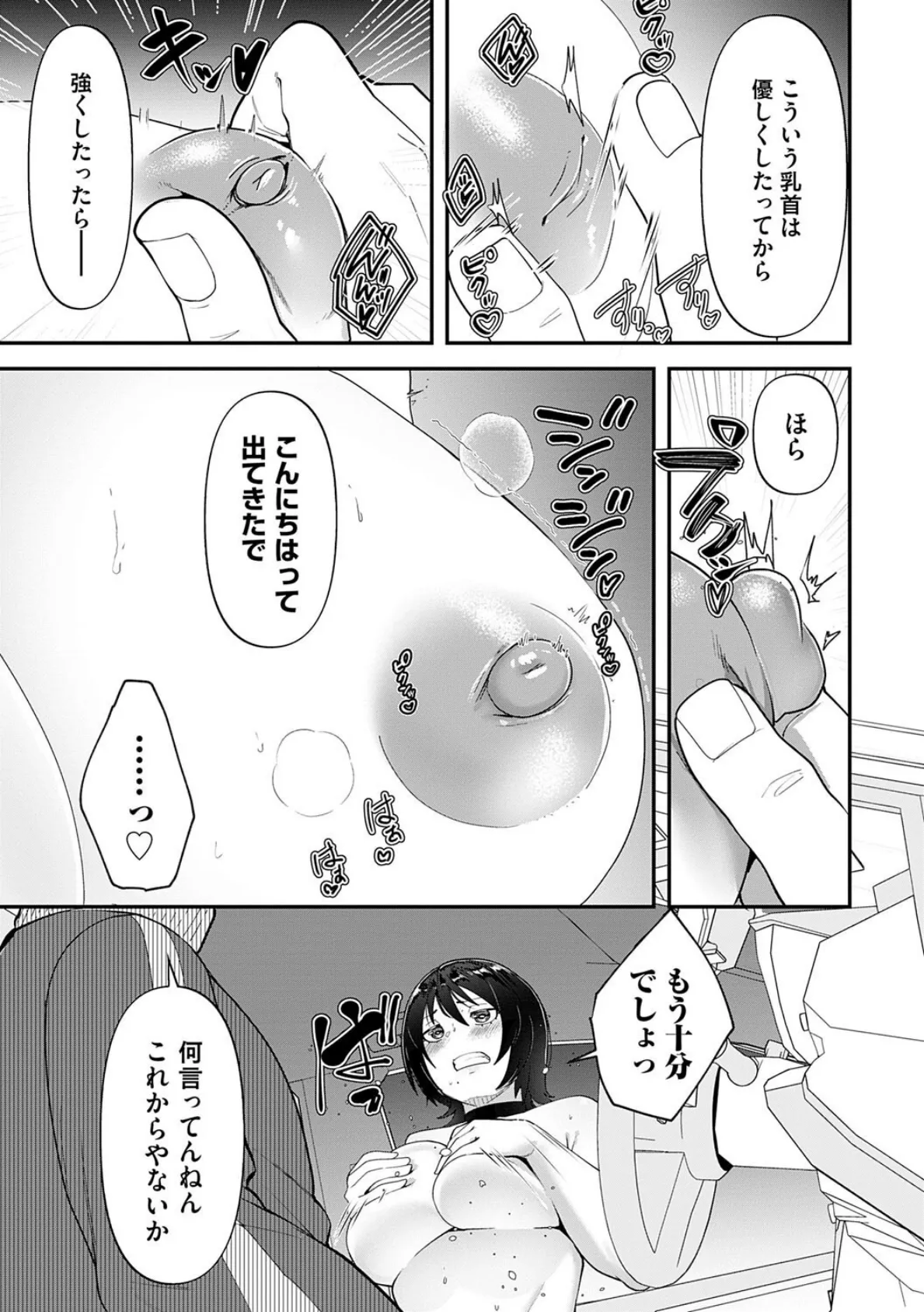 自己責任〜肉欲に堕ちる女たち〜【デジタル特装版】 9ページ