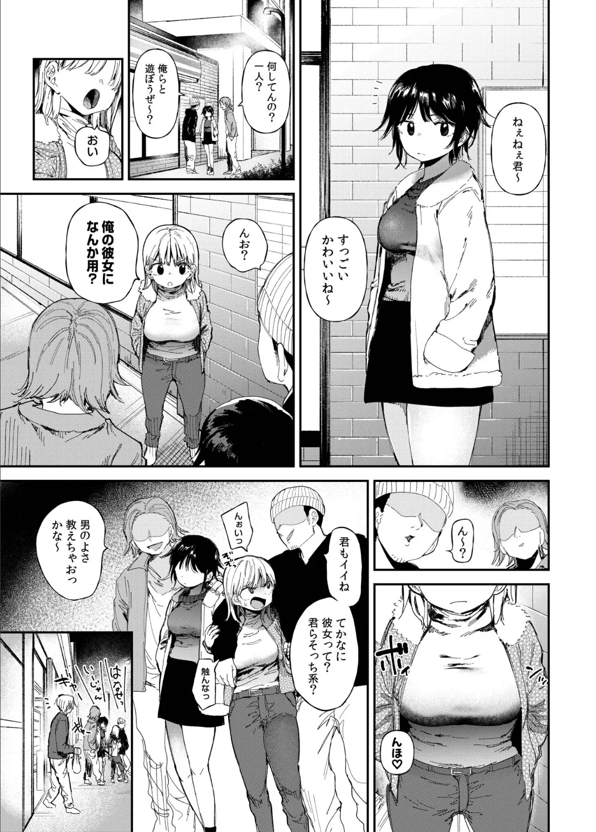 TSしたら友達にヤられたし彼女もNTRれた話 前編 3ページ