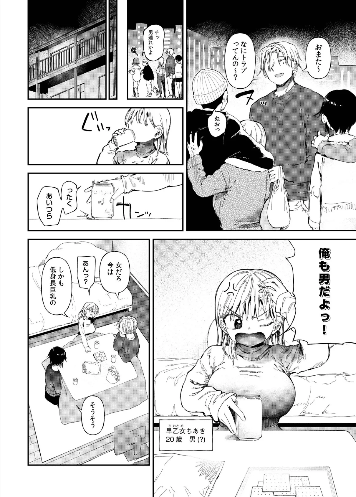 TSしたら友達にヤられたし彼女もNTRれた話 前編 4ページ