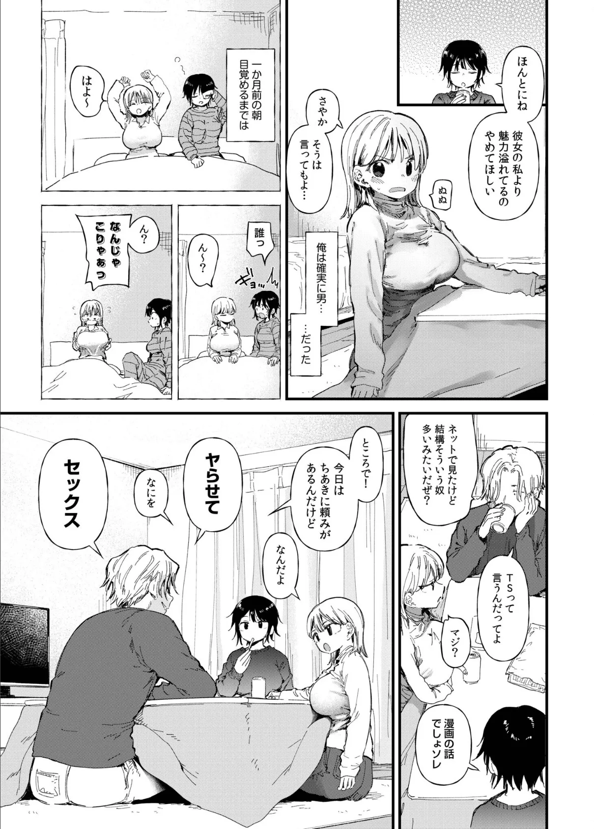 TSしたら友達にヤられたし彼女もNTRれた話 前編 5ページ