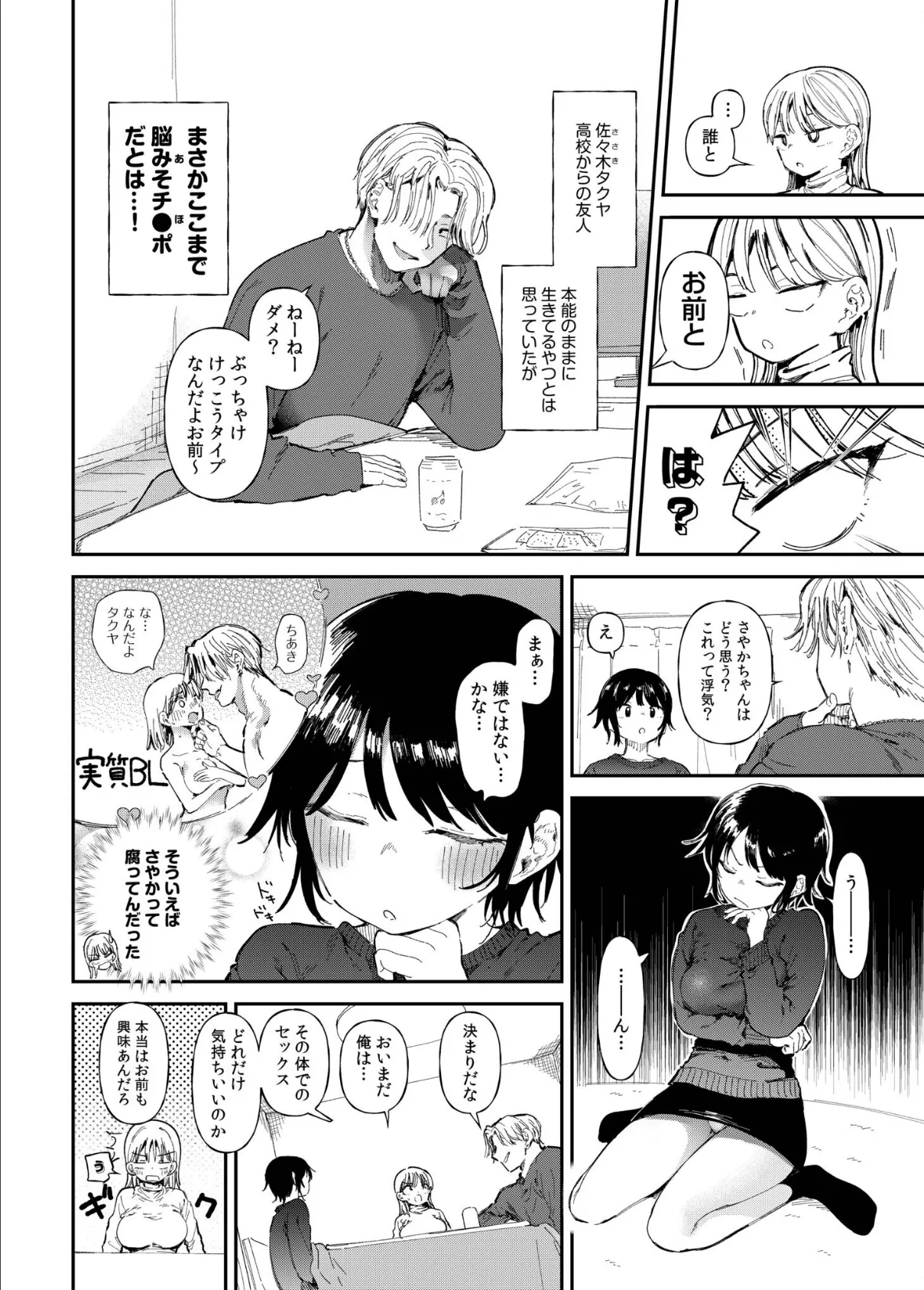 TSしたら友達にヤられたし彼女もNTRれた話 前編 6ページ