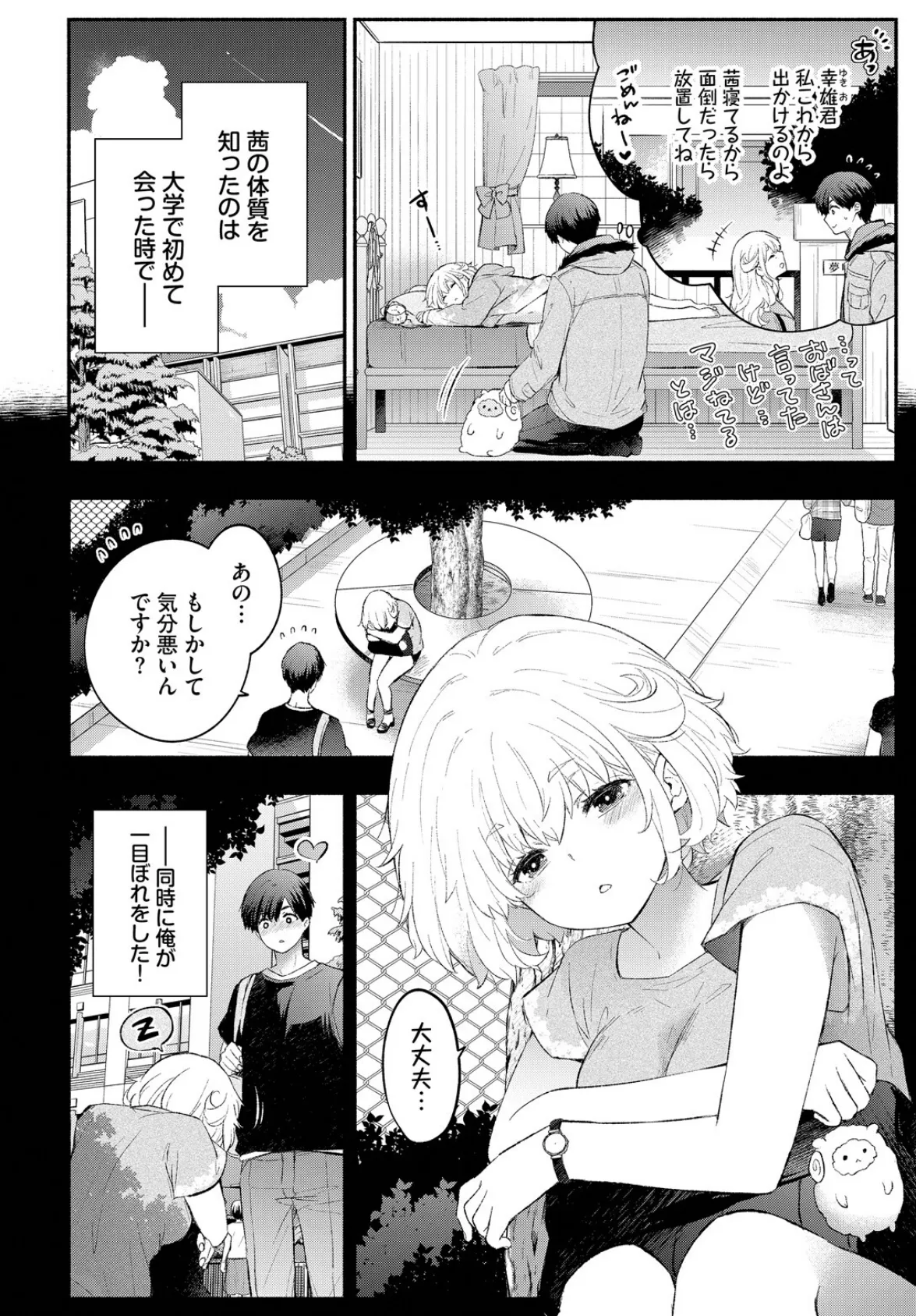 こひつじカノジョ 2ページ