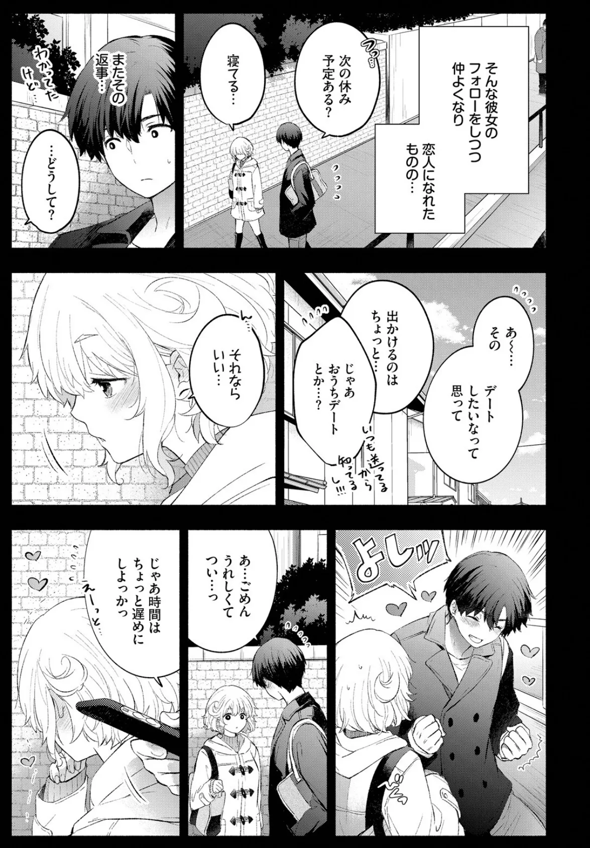 こひつじカノジョ 3ページ