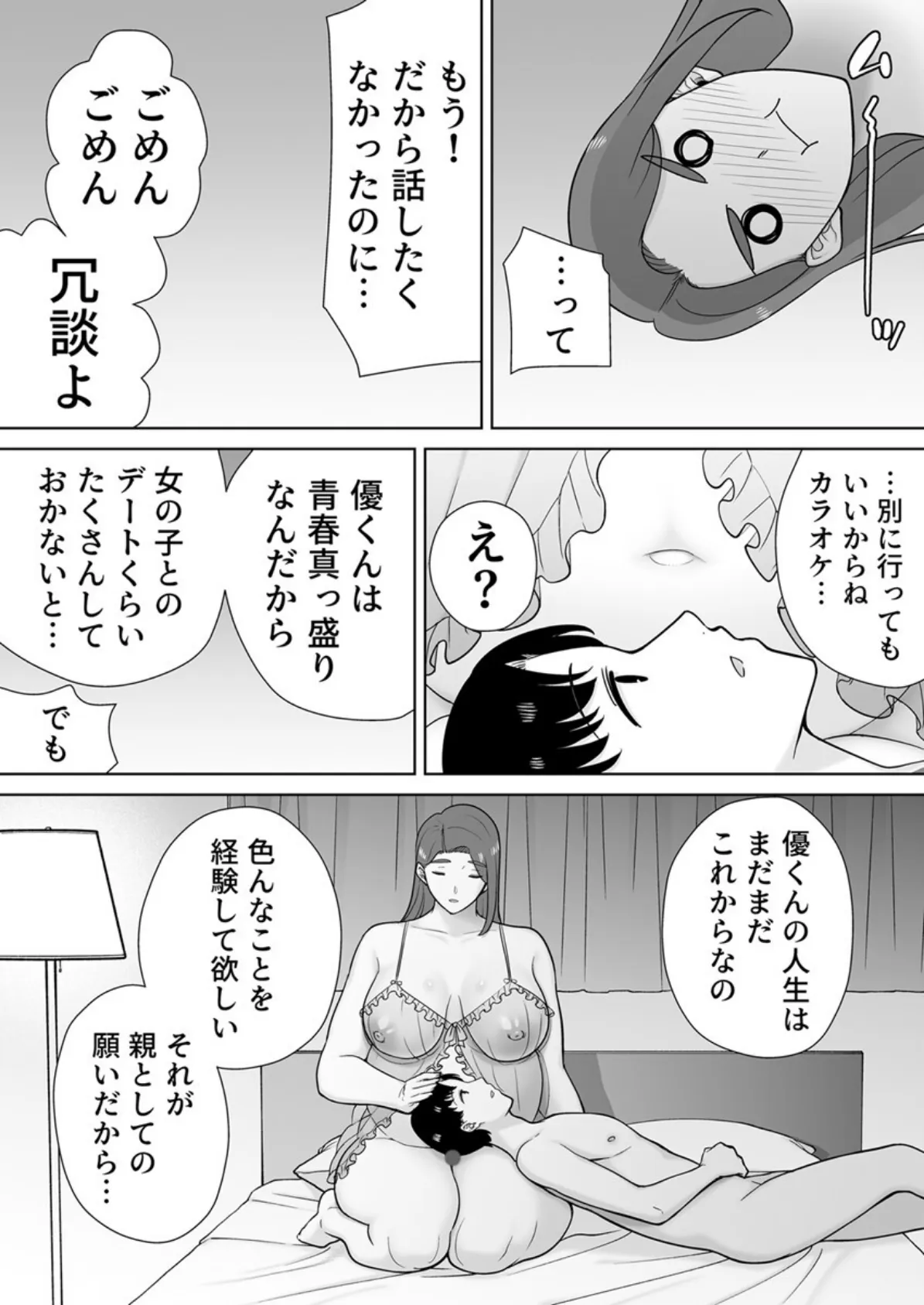 僕の母さんで、僕の好きな人。 24巻 7ページ