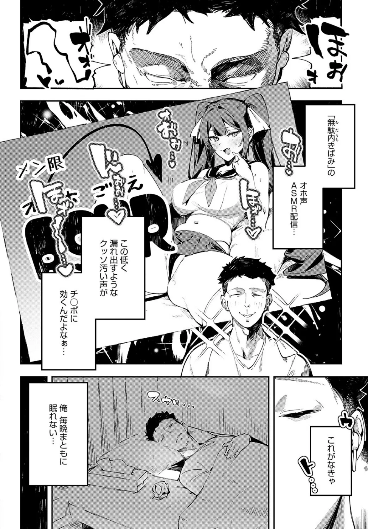バイノーラル・オホチュニティ 2ページ